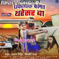 Dhakadhak Chalat Tharesar Ba