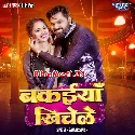 Dhake Karihaiya Hamar Saiya Bakaiya Khichele