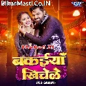 Dhake Karihaiya Hamar Saiya Bakaiya Khichele