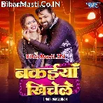 Dhake Karihaiya Hamar Saiya Bakaiya Khichele.mp3