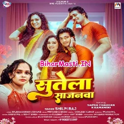 Dhake Sutela Korwa Sakhi