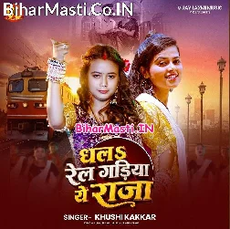 Dhala Kalhe Rail Gadiya Ae Raja
