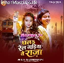 Dhala Kalhe Rail Gadiya Ae Raja