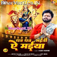 Dhan Dhan Bhaini Ae Maiya
