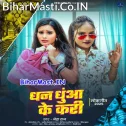 Dhan Dhua Ke Kari  