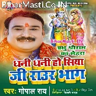 Dhani Dhani Jo Siya Ji Raur Bhaag