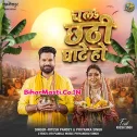 Dhani Ho Kuber Hota Chala Chhathi Ghate Ho