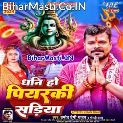 Dhani Ho Piyarki Sariya Penhi Jal Dhari Kariha (Hit Matter)