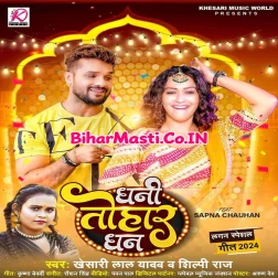 Dhani Tohar Dhan Tohare Rahi