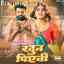 Dhani Tohra Niyan Nahi Khoon Piyeni (Hit Matter)