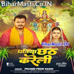 Dhaniya Chhath Karatari
