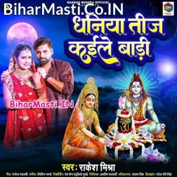 Dhaniya Teej Kaile Bari