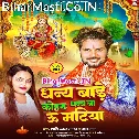 Dhany Bate Kohra Ae Maai Dhany Ba U Matiya