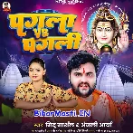 Dharatani Bhola Par Jal Ho Hamar Pagali