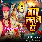 Dharataru Jal Kake Chhal Ganga Labh Na Hoi.mp3