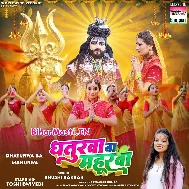 Dhaturwa Mahurwa Khail Chhod Di Ae Bhola Ji