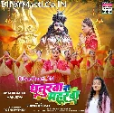 Dhaturwa Mahurwa Khail Chhod Di Ae Bhola Ji
