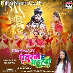 Dhaturwa Mahurwa Khail Chhod Di Ae Bhola Ji.mp3