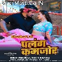 Dhire Dhire Chadhi Ae Raja Bawe Kamar Kamjor
