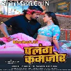 Dhire Dhire Chadhi Ae Raja Bawe Kamar Kamjor.mp3