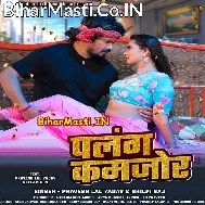 Dhire Dhire Chadhi Ae Raja Bawe Kamar Kamjor