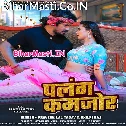Dhire Dhire Chadhi Ae Raja Bawe Palang Kamjor