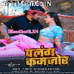 Dhire Dhire Chadhi Ae Raja Bawe Palang Kamjor.mp3