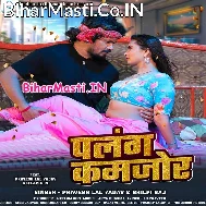 Dhire Dhire Chadhi Ae Raja Bawe Palang Kamjor