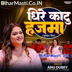 Dhire Katu Hajma Babua Ke Ghunghur Ghunghur Baal
