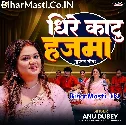 Dhire Katu Hajma Babua Ke Ghunghur Ghunghur Baal
