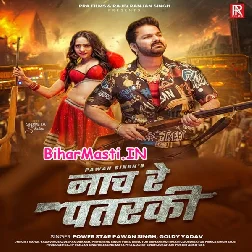 Dhire Se Naach Re Patarki Ghaghariya Se Ghaw Lagata (Hit Matter)