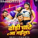 Dhodi Chate Aa Gaila