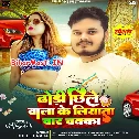 Dhodi Chhile Wala Ke Liyata Char Chaka