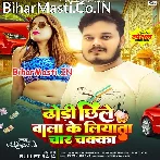 Dhodi Chhile Wala Ke Liyata Char Chaka.mp3