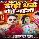 Dhodi Dhake Rote Gaini
