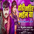Dhodi Gahir Bhail Ba