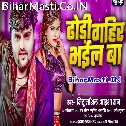 Dhodi Gahir Bhail Ba