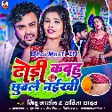 Dhodi Kabahu Chhuwale Naikhi Chhuweda Ek Bar Ho  