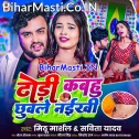Dhodi Kabahu Chhuwale Naikhi Chhuweda Ek Bar Ho  