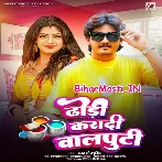 Dhodi Karadi Balputi