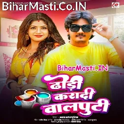 Dhodi Karadi Balputi