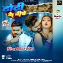 Dhodi Ke Niche Sari Karwadi Maramari  