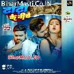 Dhodi Ke Niche Sari Karwadi Maramari  .mp3