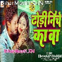 Dhodi Niche Ka Ka Ba Batawa Ae Gori