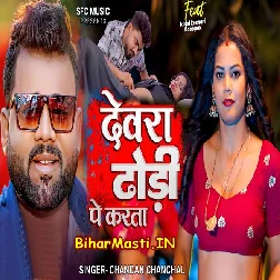 Dhodiye Me Devra Karata Hawan