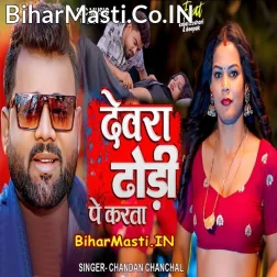 Dhodiye Me Devra Karata Hawan