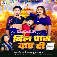 Dhori Khaal Kare Wala Bill Pass Kar Di