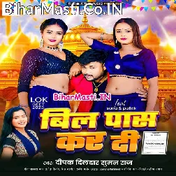 Dhori Khaal Kare Wala Bill Pass Kar Di
