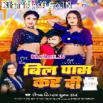 Dhori Khaal Kare Wala Bill Pass Kar Di.mp3