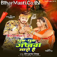 Dhuk Dhuk Ganjwa Maro Hai